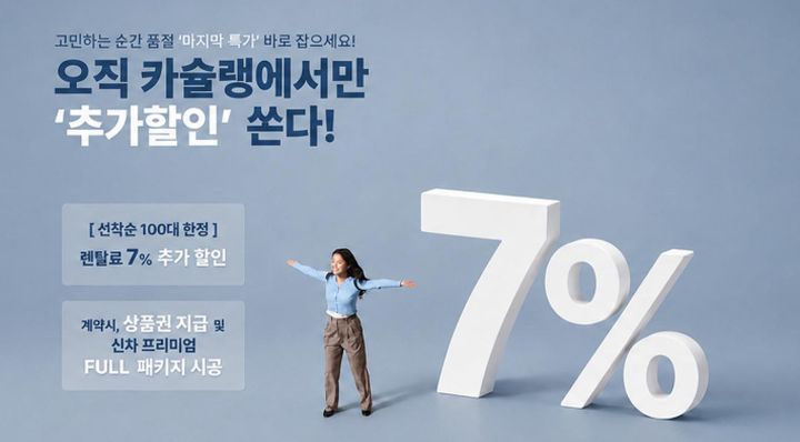 첫차 장기렌트 견적 비교 (만 21세 이상) 제휴사 프로모션 안내 이미지
